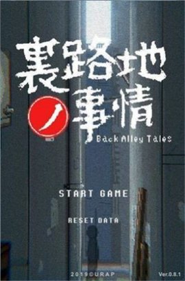 小巷的故事截图0