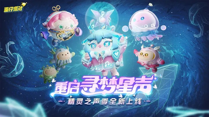 蛋仔派对电脑版截图0