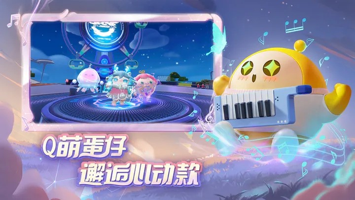 蛋仔派对电脑版截图2