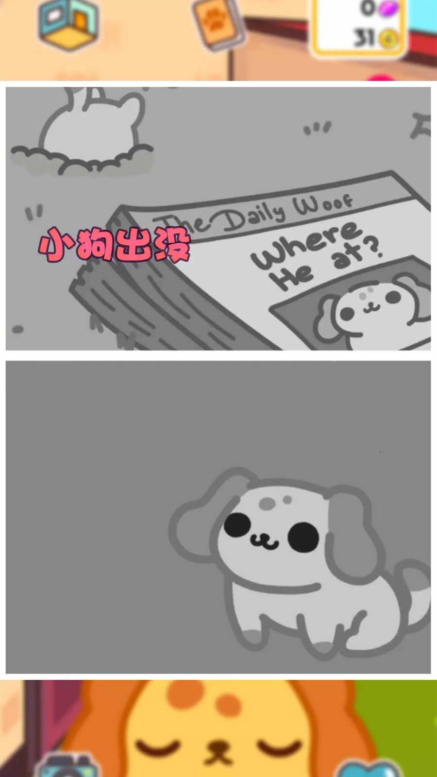 我的小奶狗截图2
