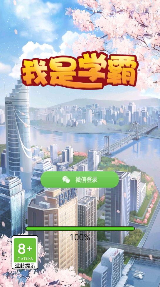我是学霸截图1