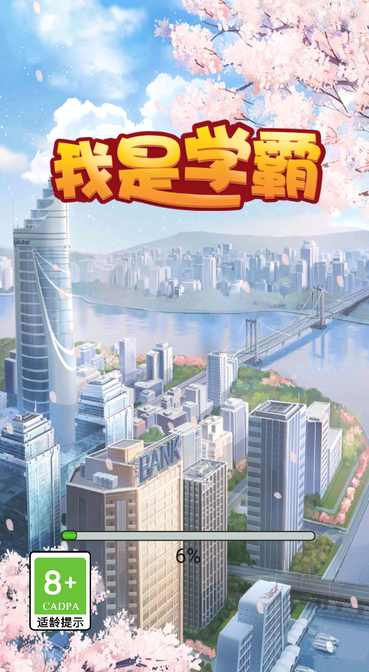 我是学霸截图2