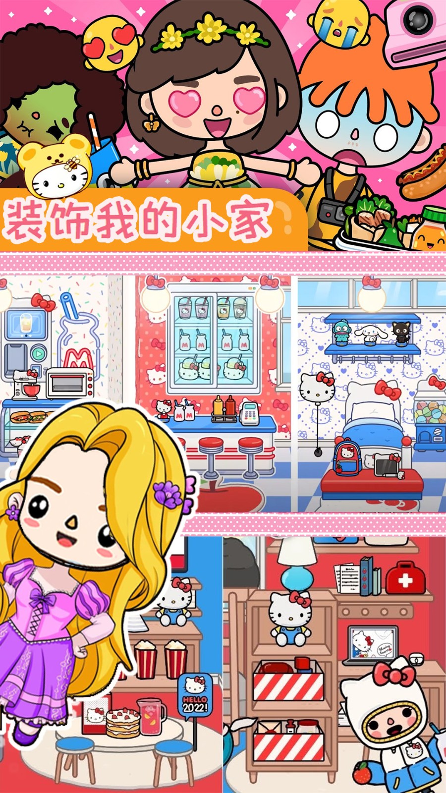 托卡小镇完美世界截图1