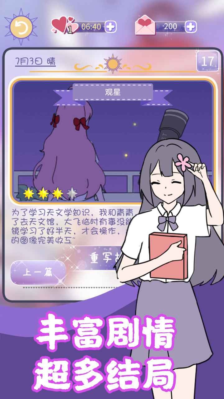 校花的完美日记截图1
