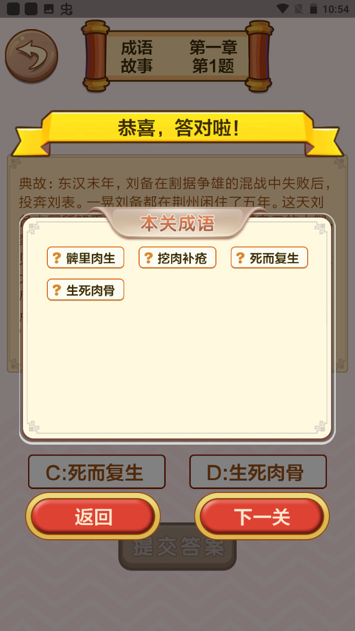 成语接龙闯关截图3