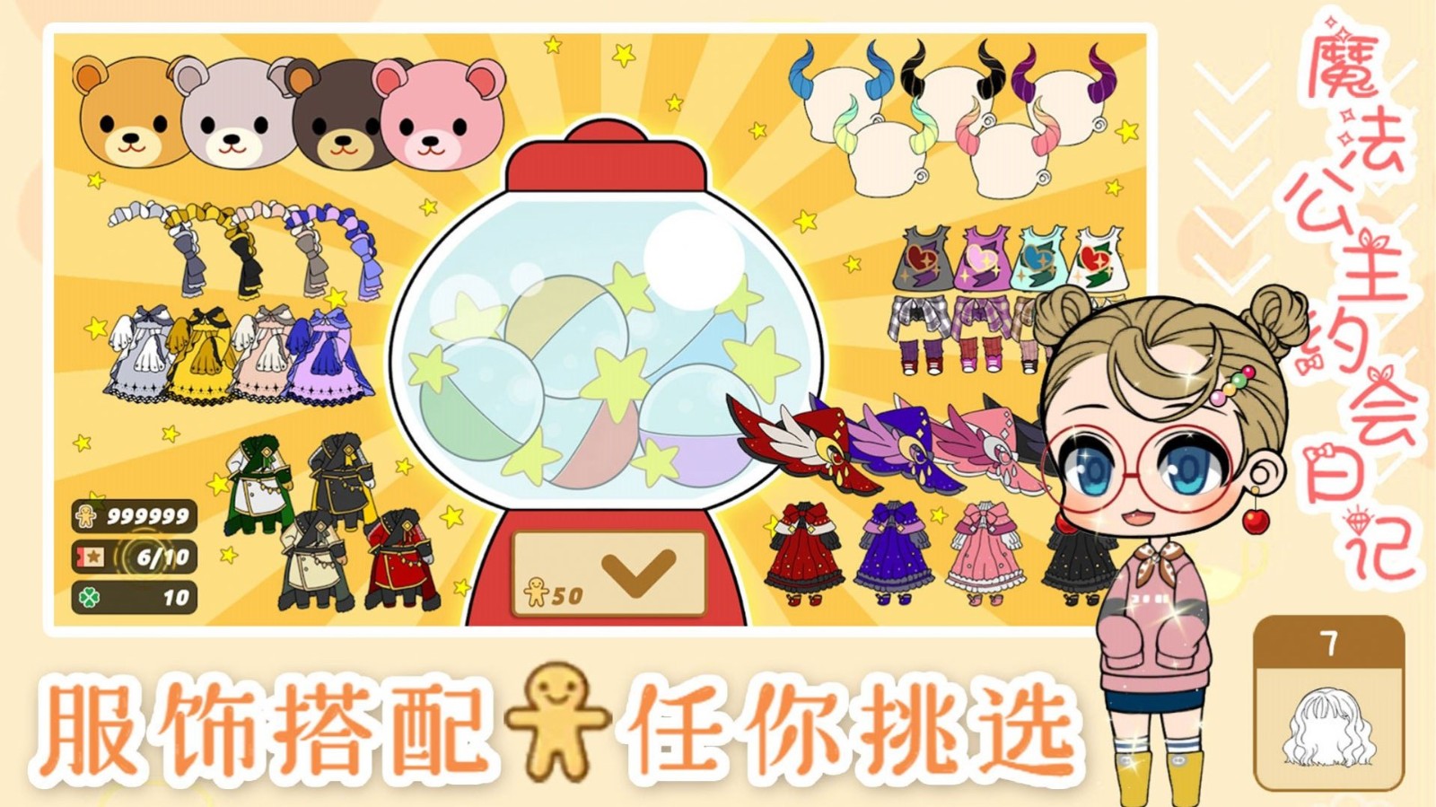 魔法公主约会日记截图2