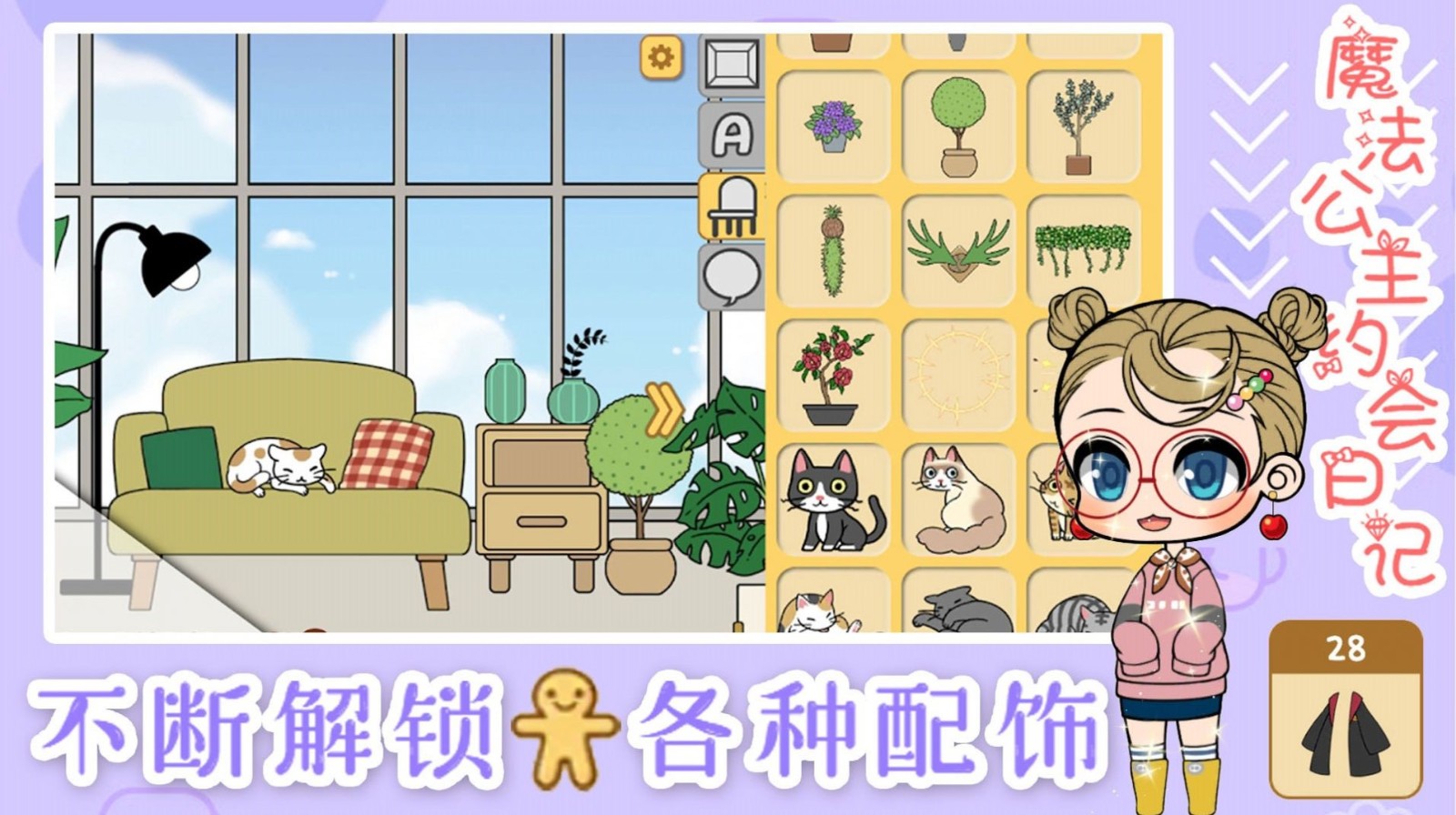 魔法公主约会日记截图1