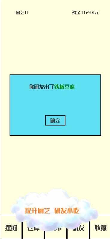 风味小吃截图1