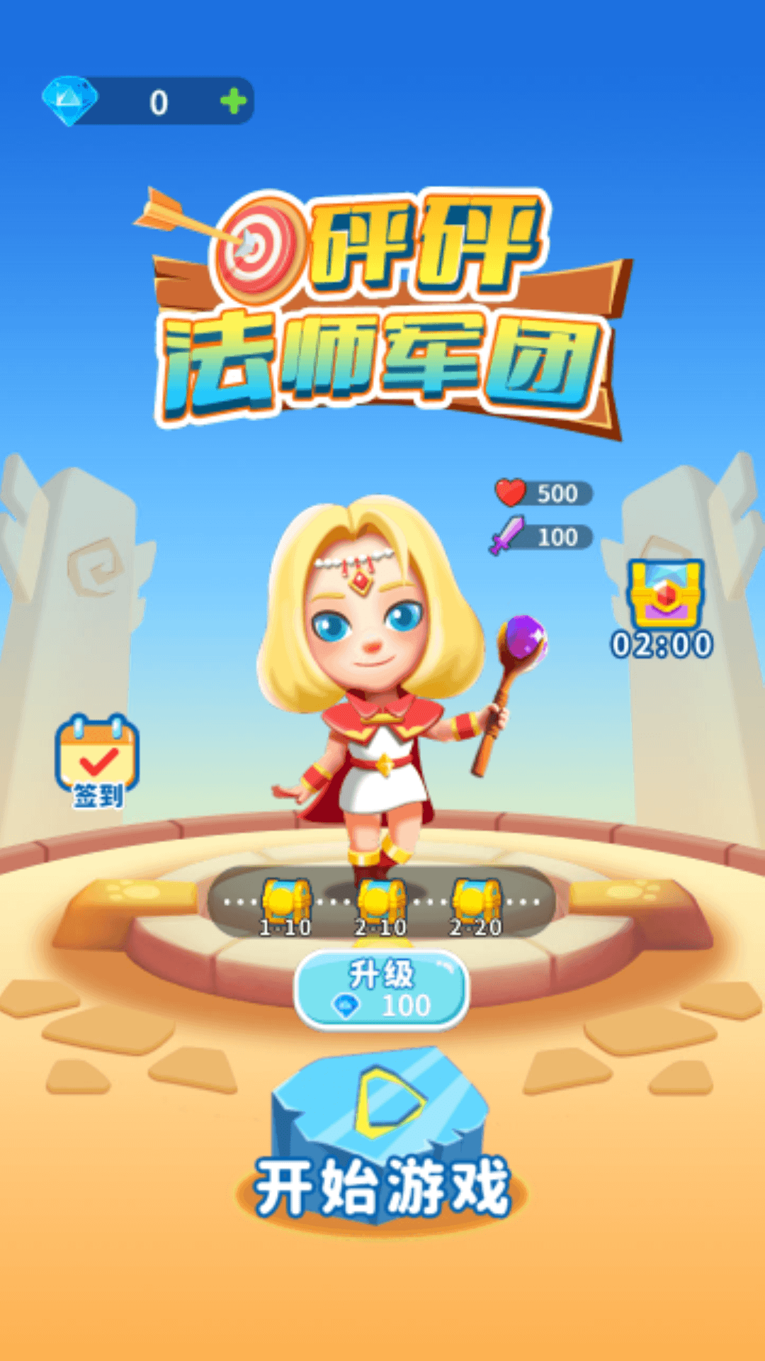 砰砰法师军团截图0