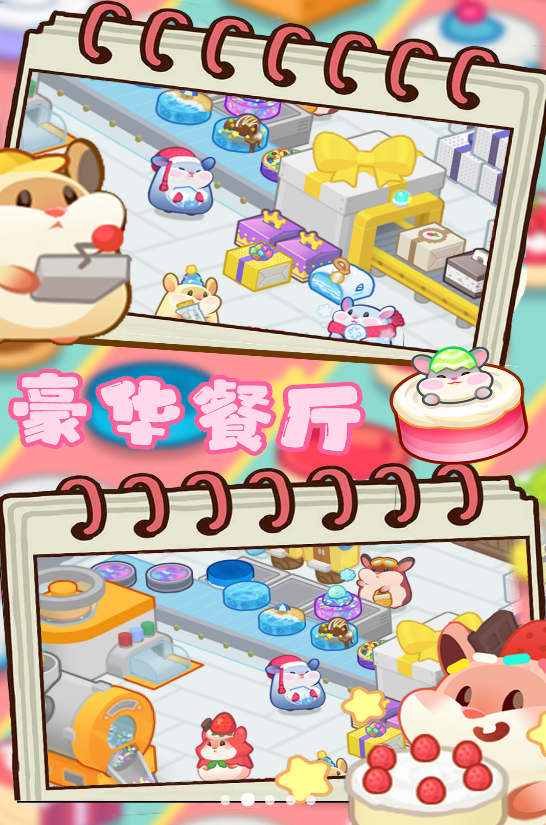 豪华餐厅模拟截图0