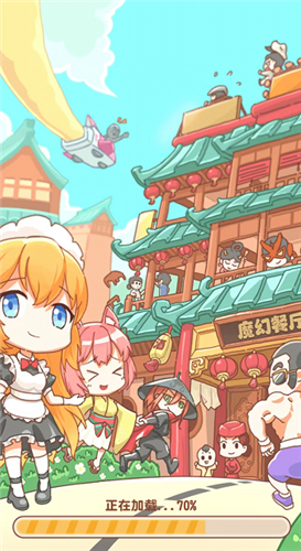 魔幻餐厅截图0