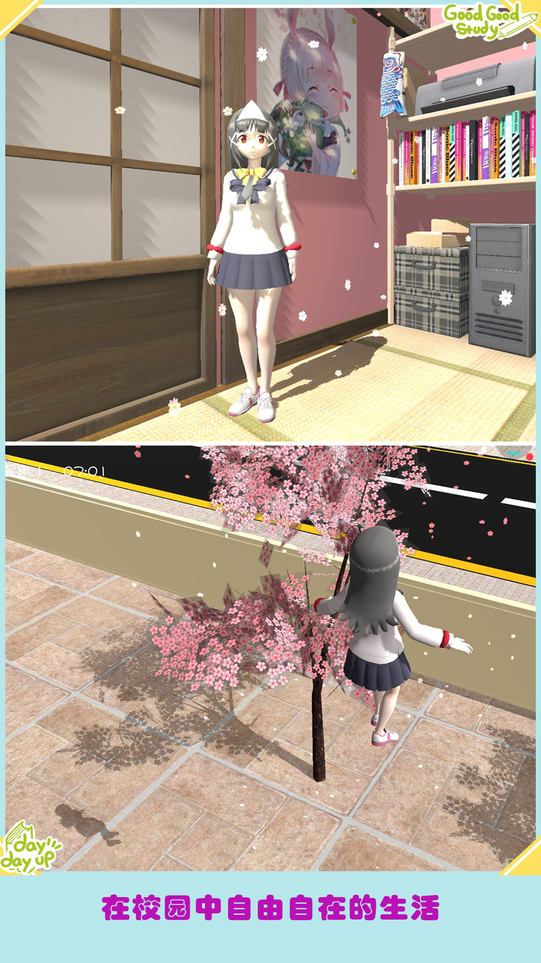 高校少女模拟截图1