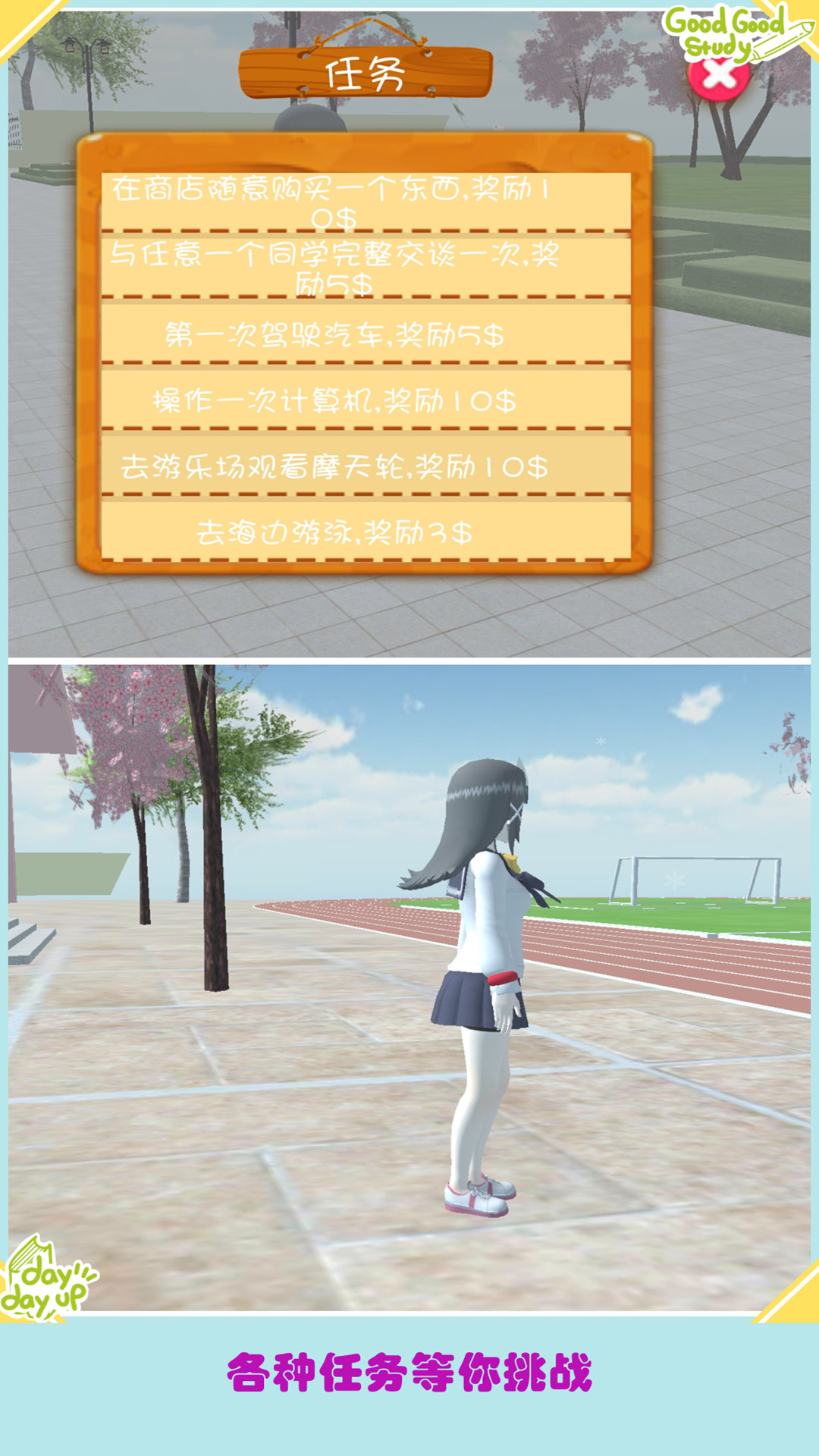 高校少女模拟截图2