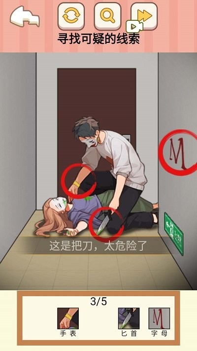 找出所有疑点截图0