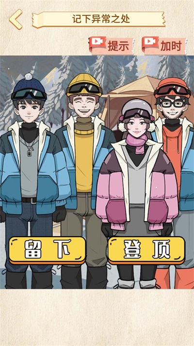 雪山惊魂截图2