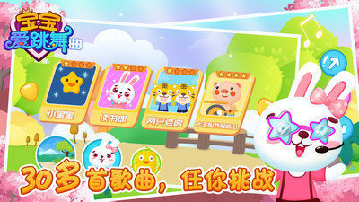 宝宝爱跳舞截图1