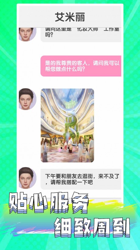 公主美妆乐园中文版截图3