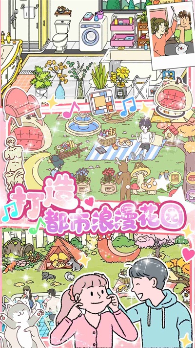 小屋爱情2026截图1
