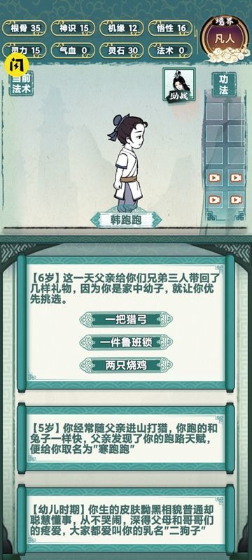 我就想修真截图2
