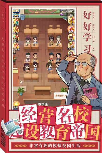 全民学霸2026截图1