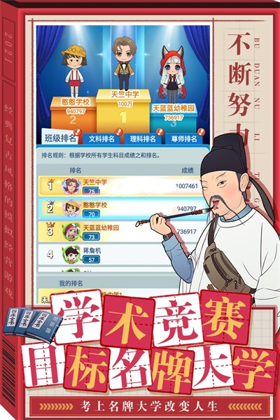 全民学霸2026截图2