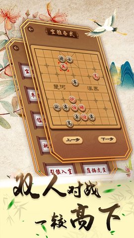 中国象棋大师截图2