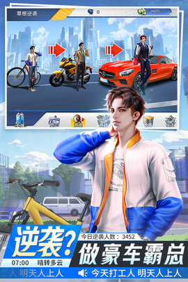 金牌合伙人中文版截图2