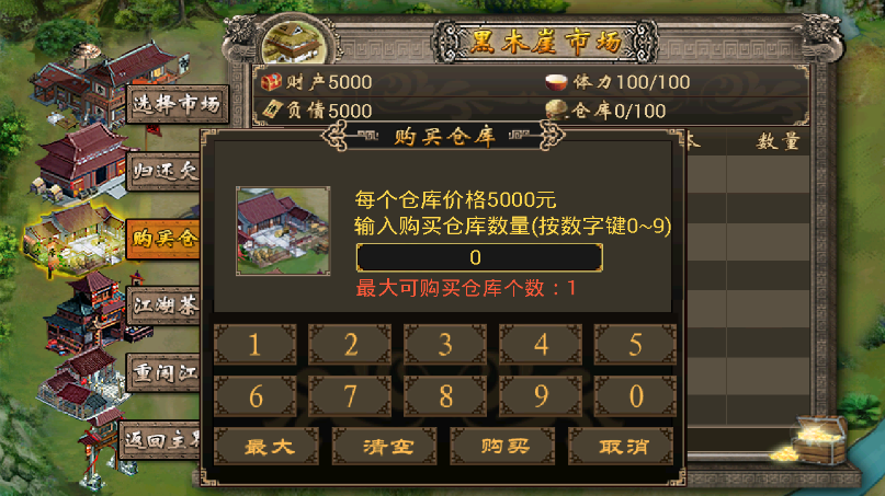 江湖谋生记截图0