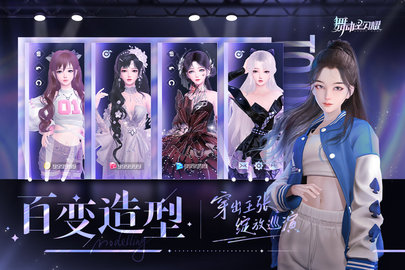 舞动星闪耀国际服截图0