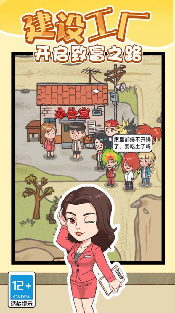成为富豪截图0