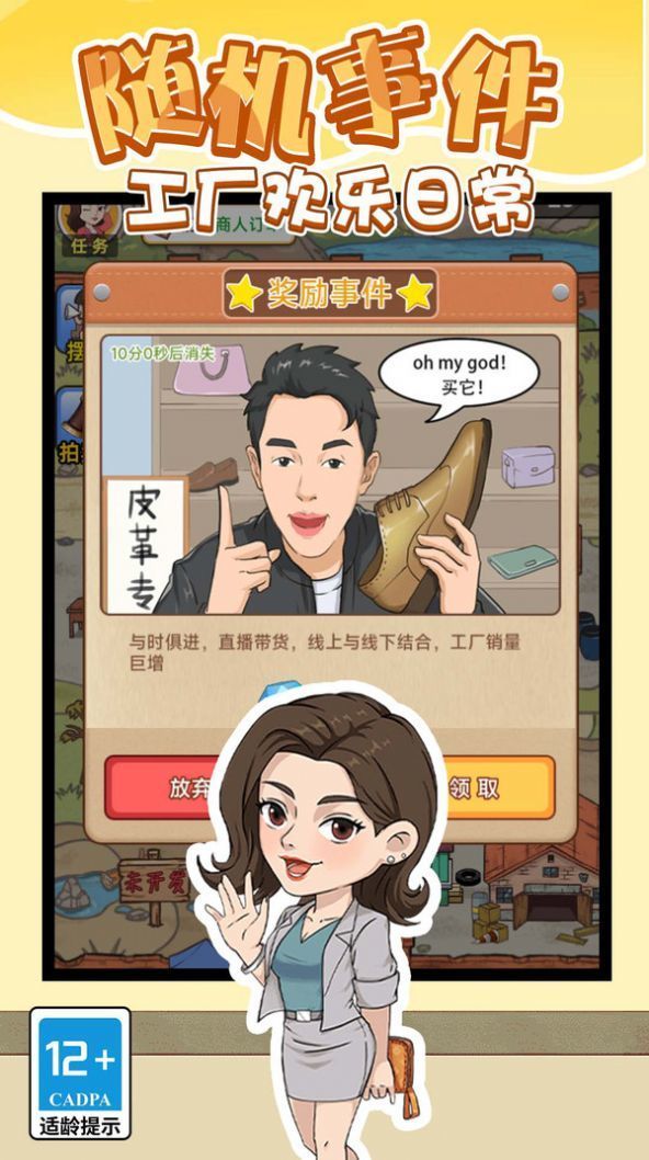 成为富豪截图2
