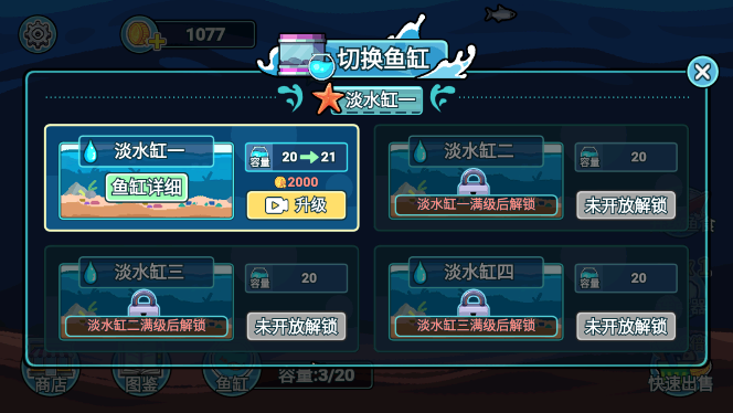 阳光水族馆截图1