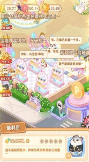仓鼠商场截图3