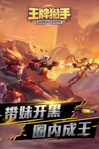 王牌猎手截图4