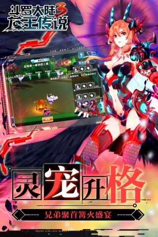 斗罗大陆3截图4