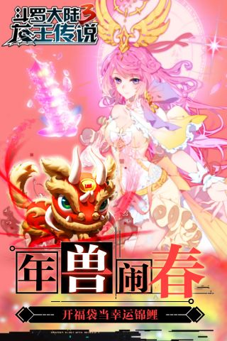 斗罗大陆3