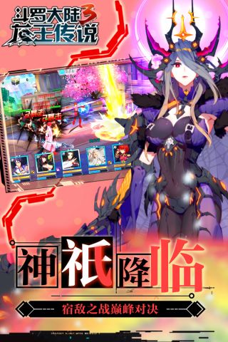 斗罗大陆3截图2