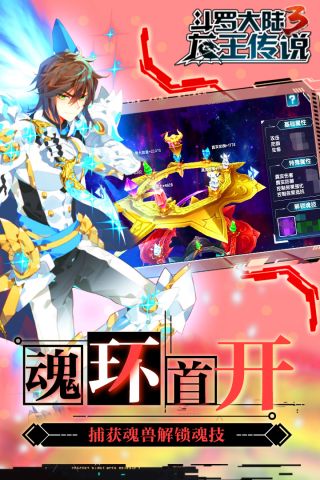 斗罗大陆3截图3