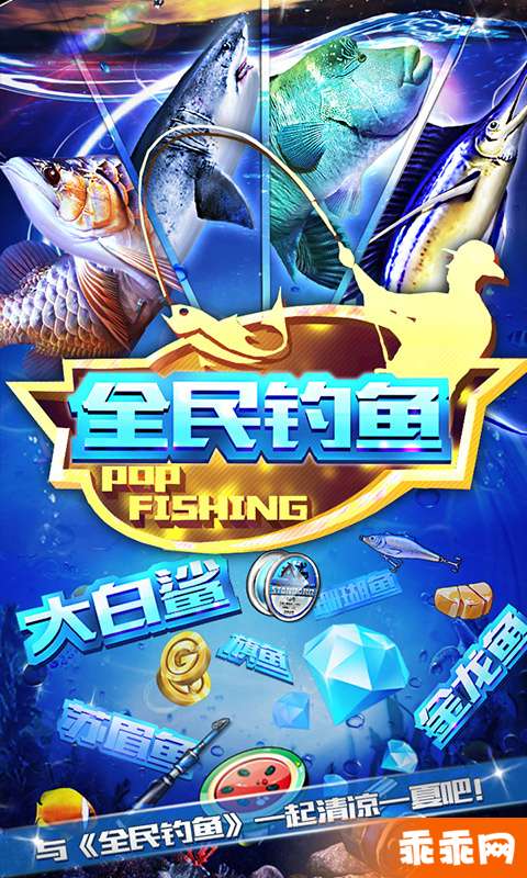 全民钓鱼截图3