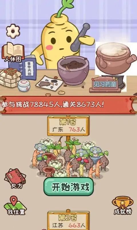 你药不药截图1