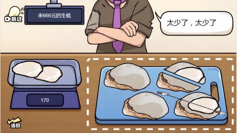 切得贼溜称量达人截图1