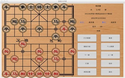 中国象棋免费截图0