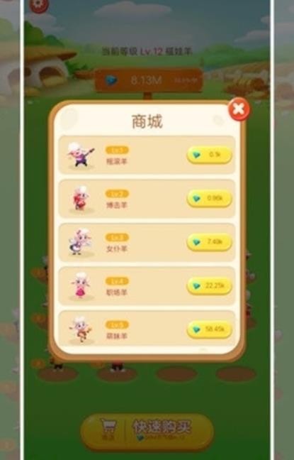 全民养羊截图0