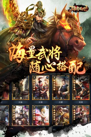 雄霸乱世最新版截图2