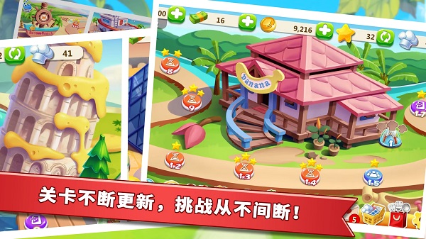 明星大厨2正版截图1