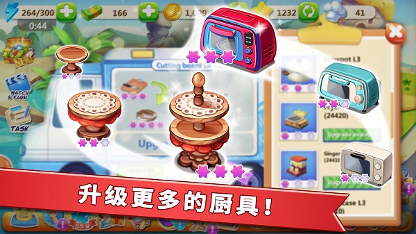 明星大厨2正版截图3