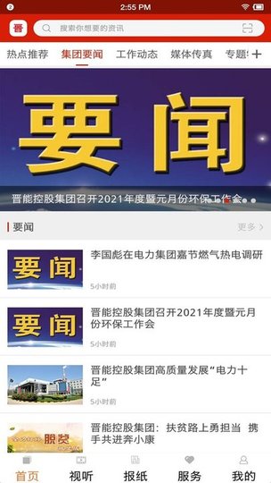 晋控掌上