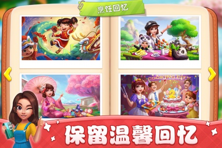 小镇大厨最新版截图0