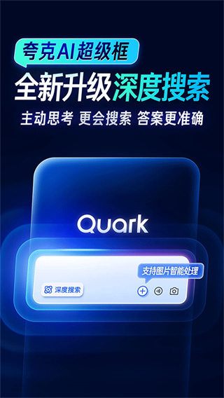 夸克浏览器免费版截图4