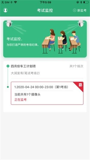移动监考截图3